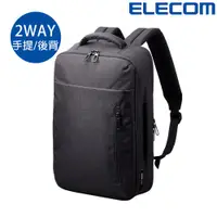 在飛比找PChome24h購物優惠-ELECOM 防潑水商務系列- 2 way後背包