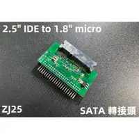 在飛比找蝦皮購物優惠-含稅 2.5" IDE to 1.8" micro SATA