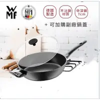 在飛比找蝦皮購物優惠-免運台灣現貨】WMF】德國製 ProfiSelect深鍋 平