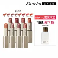 在飛比找momo購物網優惠-【Kanebo 佳麗寶】LUNASOL 持彩豐潤魅唇膏 4.