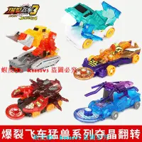 在飛比找蝦皮購物優惠-#爆裂飛車3玩具全套男孩暴烈爆烈4變形鋼鉗巨蟹閃電黃蜂紫影魔