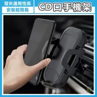 在飛比找蝦皮購物優惠-汽車CD槽手機架 車用CD手機支架 汽車CD口手機架 CD孔