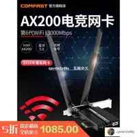 在飛比找蝦皮購物優惠-🔥 免運🔥COMFAST AX210PRO增強電競遊戲300