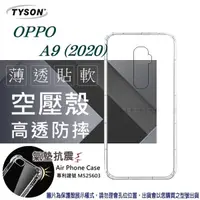 在飛比找松果購物優惠-【愛瘋潮】歐珀 OPPO A9 2020 高透空壓殼 防摔殼