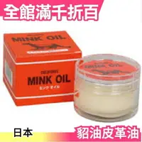 在飛比找樂天市場購物網優惠-日本正版 Columbus Mink Oil 貂油皮革油 4