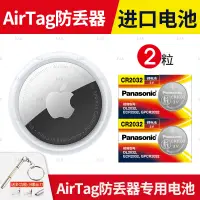 在飛比找淘寶網優惠-適用蘋果AirTag防丟器追蹤器配件3V紐扣電池CR2032