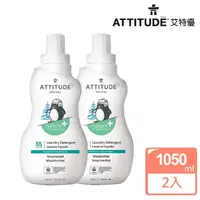 在飛比找momo購物網優惠-【ATTITUDE 艾特優】嬰幼兒洗衣精-梨花蜜組 （1.0