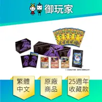 在飛比找蝦皮購物優惠-★御玩家★預購 寶可夢 劍 & 盾 PTCG 25週年 25