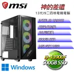 微星B760平台【神的差遣W】 I9二四核GTX1650辦公電腦(I9-13900F/B760/GTX1650/8G/500G SSD/WIN11H)