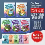 【新品推薦】牛津自然拚讀世界OXFORD PHONICS WORLD全套1-5級10本敎材送資料