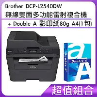 在飛比找Yahoo奇摩購物中心優惠-[組合]Brother DCP-L2540DW 無線雙面多功