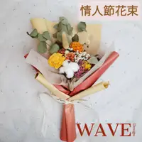 在飛比找蝦皮購物優惠-台中親送《WAVE Design 》-心動瞬間- 乾燥花 永