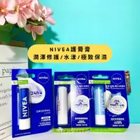 在飛比找蝦皮購物優惠-🔥電子發票🧾限時$118🔥《全新現貨》NIVEA 妮維雅 潤