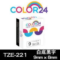 在飛比找momo購物網優惠-【Color24】for Brother TZ-221/TZ