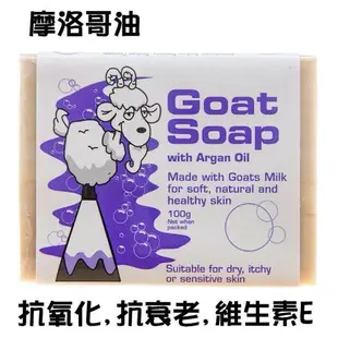 【Goat Soap 澳洲天然羊奶皂】100g 七種口味