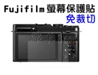 在飛比找Yahoo!奇摩拍賣優惠-富士 Fujifilm 免裁切液晶螢幕保護貼 X-M1 X-