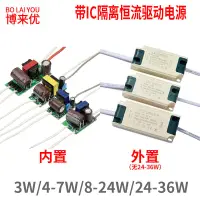 在飛比找樂天市場購物網優惠-LED恆流驅動電源變壓器外置內置3W5W7W12W18W36