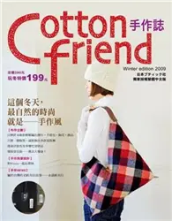 在飛比找TAAZE讀冊生活優惠-Cotton friend手作誌（7）：這個冬天時尚
