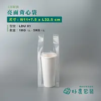 在飛比找蝦皮購物優惠-【好農包裝】LD低密度背心袋，有四種尺寸/兩種重量規格(1K