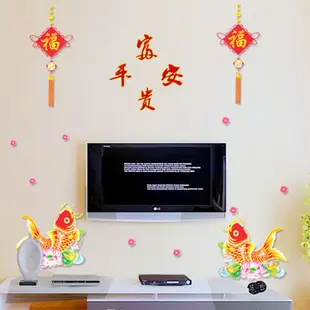 五象設計 中式節慶貼122 DIY 壁貼 金魚雙福 喜慶新年 牆壁裝飾貼紙 臥室客廳門窗 富貴平安牆貼紙