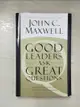 【書寶二手書T1／財經企管_DSK】GOOD LEADERS ASK GREAT QUESTIONS_Maxwell,John C.