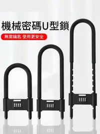 在飛比找PChome24h購物優惠-【42cm】玻璃門密碼鎖防水防銹掛鎖u形鎖門鎖家用加長密碼防