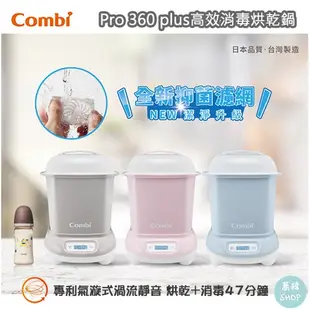 Combi Pro 高效消毒烘乾鍋 & Pro 360 Plus