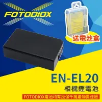 在飛比找樂天市場購物網優惠-【199超取免運】日本電芯鋰電池 Nikon EN-EL20