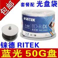 在飛比找露天拍賣優惠-【嚴選特賣】RiTEK錸德50G藍光空白盤大容量藍光可打印光