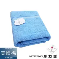 在飛比找Yahoo!奇摩拍賣優惠-【MORINO摩力諾】美國棉素色緞條浴巾/海灘巾-水藍  免