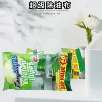 在飛比找Yahoo!奇摩拍賣優惠-【買一送三】超級吸油布除油布廚房清潔好幫手60抽共4包