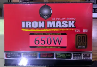 點子電腦☆北投@ 佶偉GIWELL IRON MASK 銅牌認證 650W 2300元