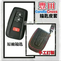 在飛比找蝦皮商城精選優惠-豐田 corolla cross 手工皮套 鑰匙套 遙控器 