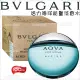 BVLGARI活力海洋能量100ml試用裝[35094]海洋清新調 葡萄柚 迷迭香 香水噴霧