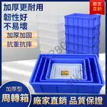 【加厚】長方形工具盒 零件盒 塑膠盒 週轉箱 食品箱 五金工具盒 螺絲配件箱 周轉箱 物流盒 物流箱 塑膠箱 台灣出貨