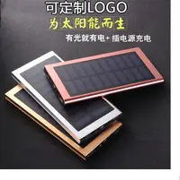 在飛比找蝦皮購物優惠- 移動電源充電寶 移動電源 太陽能充電寶 不斷電！超薄新款太