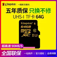 在飛比找露天拍賣優惠-【小線條】金士頓64g Micro存儲SD卡高速tf卡讀90