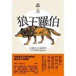 狼王羅伯[79折]11100849552 TAAZE讀冊生活網路書店