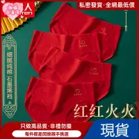 在飛比找蝦皮商城精選優惠-好穿不貴🎈【四件裝】南極人紅色內褲 女士本命年鴻運棉質無痕透