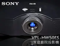 在飛比找Yahoo!奇摩拍賣優惠-【風尚音響】SONY   VPL-HW50ES   Full