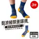 藍盾騎士 聲波極限衝鋒中筒襪◆衝鋒運動長襪-藍/黃L-3入◆O-EK5722-2-3