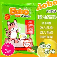 在飛比找遠傳friDay購物優惠-【Bobo】檸檬精油 大球砂(10Lx3包)