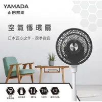 在飛比找蝦皮購物優惠-現貨~YAMADA山田家電 3D擺頭變頻循環立扇《YAF-1