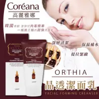 在飛比找蝦皮購物優惠-【韓國製✨洗面乳】coreana高麗雅娜安瓶洗面乳120ml