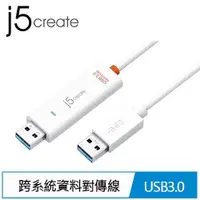 在飛比找有閑購物優惠-j5create JUC500 USB 3.0 跨系統資料對