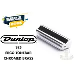 現貨 DUNLOP ERGO TONEBAR 925 鍍鉻黃銅 音條 藍調 鄉村 田水音樂