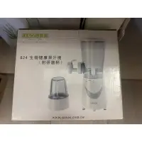 在飛比找蝦皮購物優惠-全新！思樂誼 SANOE B24 生機健康果汁機