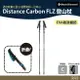 Black Diamond Distance Carbon FLZ 登山杖 超藍 112204【野外營】折疊 登山 健行