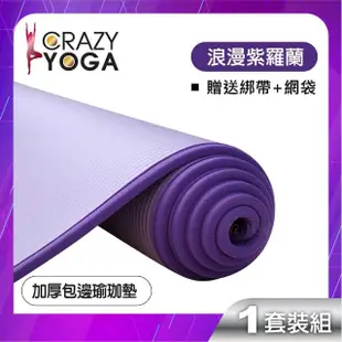 【Crazy yoga】包邊NBR高密度瑜珈墊-10mm-同色包邊(防滑瑜珈墊 10mm瑜珈墊 NBR高密度瑜珈墊)