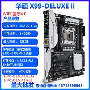 廠家現貨出貨Asus/華碩 X99-DELUXE/A/S/E II主板 2011針 DDR4ATX電競大板微星